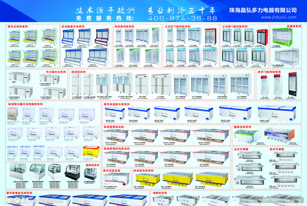 冷柜冰 海报设计单页
