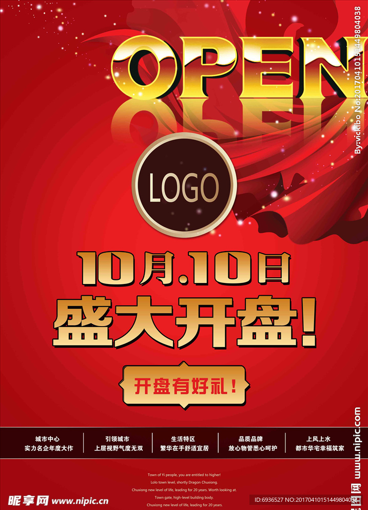地产开盘海报