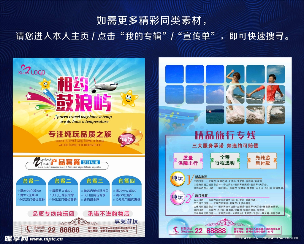 旅游宣传单欢快清爽风格