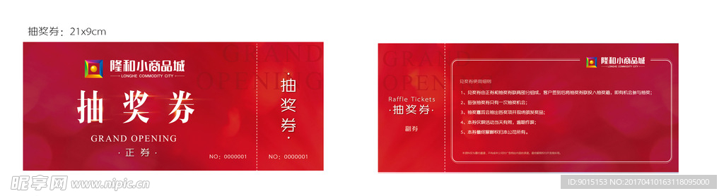 开盘 抽奖券
