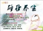 辟谷养生展板