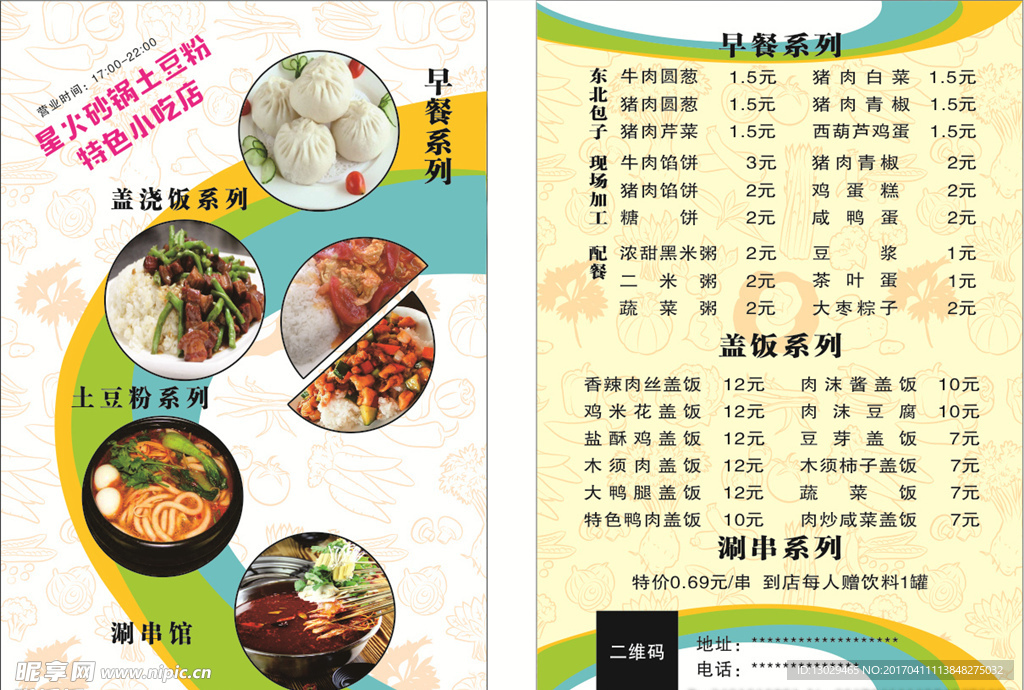 宣传单饭店土豆粉砂锅彩页DM