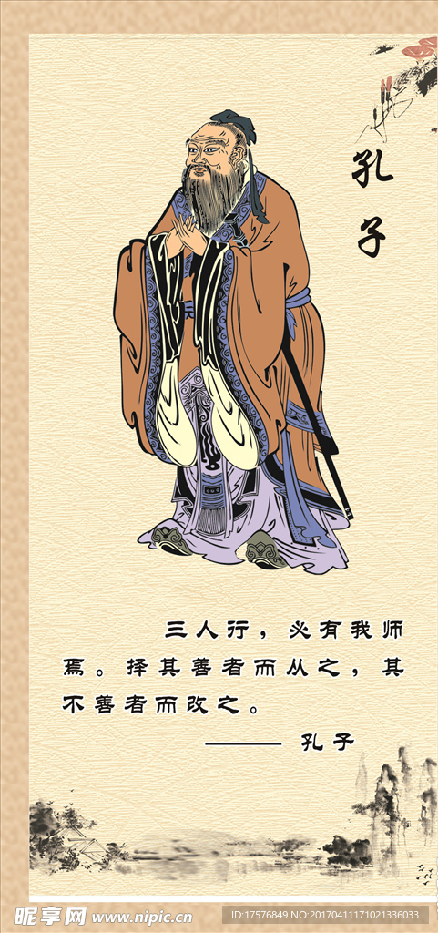 孔子画像