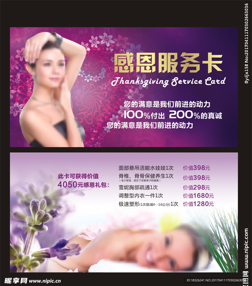 感恩服务卡