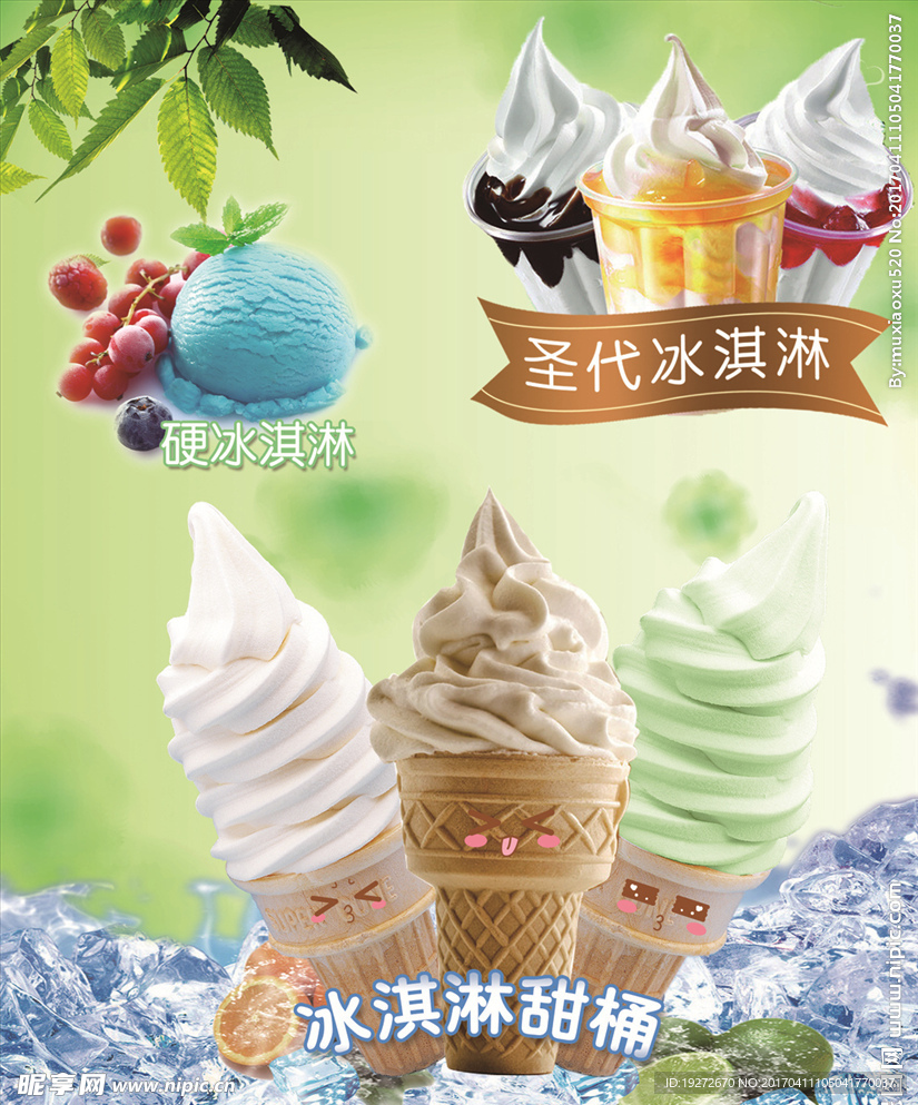冰淇淋海报