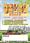 零元购车海报