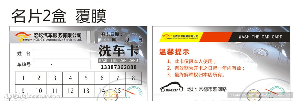 洗车卡