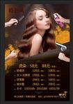 美发价目表  理发价目表