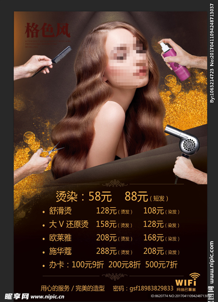 美发价目表  理发价目表