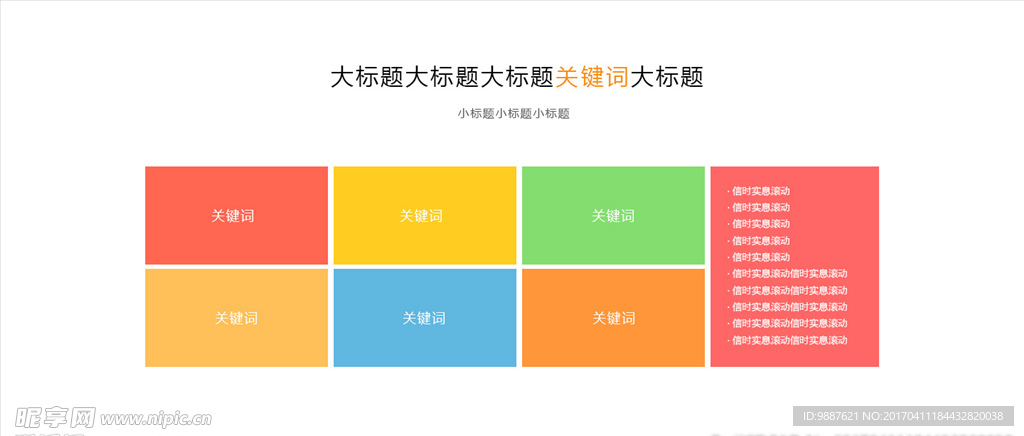 多色块拼图 多关键词选项样式