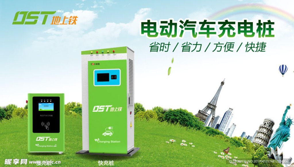 充电桩广告图