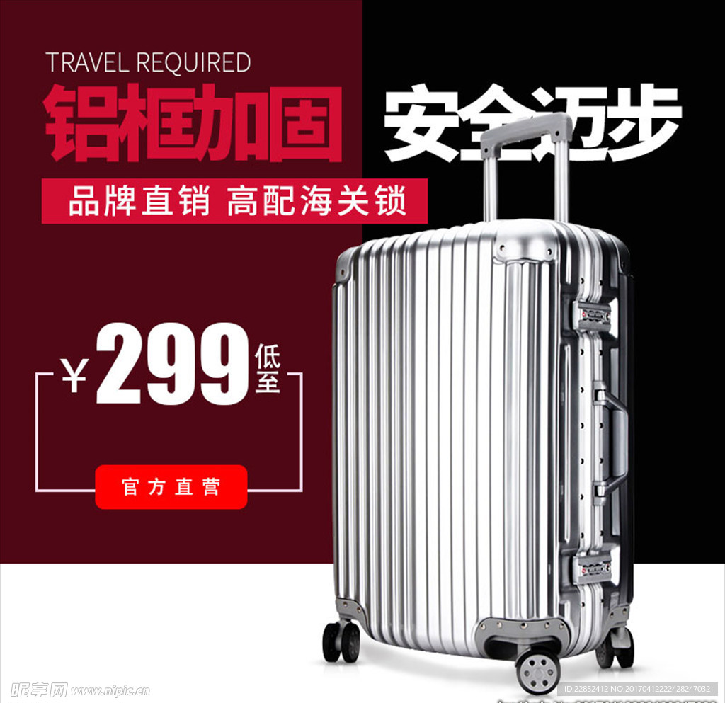 淘宝行李箱主图