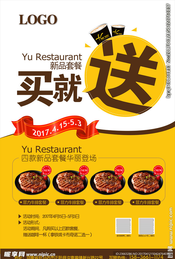 西餐厅新品推荐