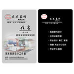 家装公司 室内装潢 公司名片