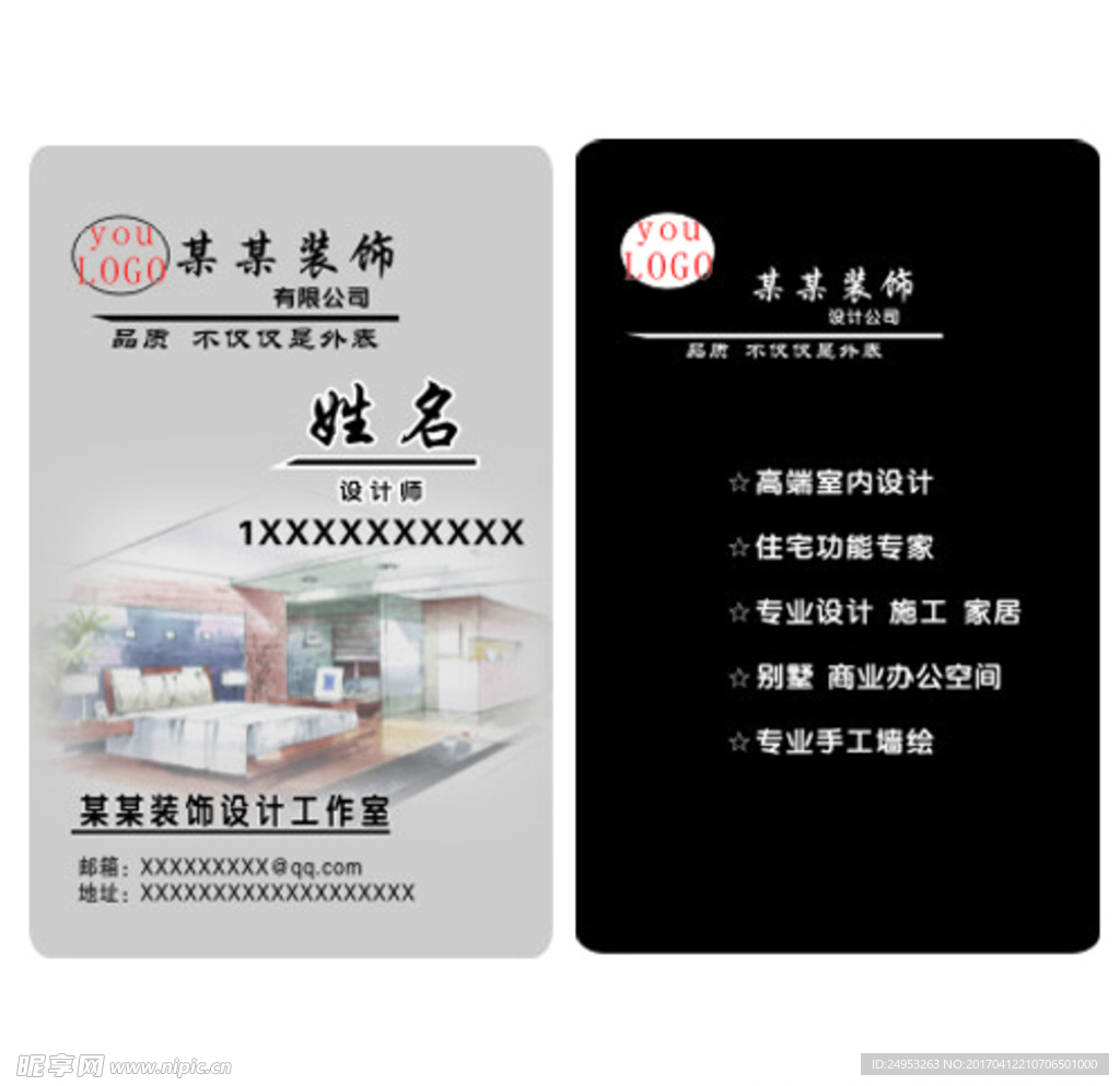 家装公司 室内装潢 公司名片
