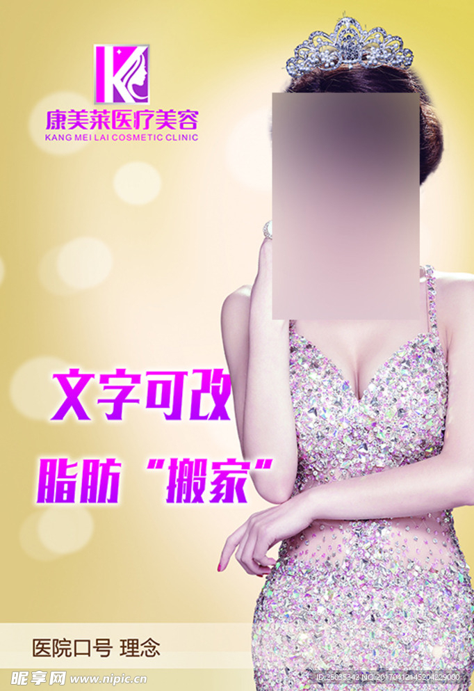 整形海报 整形画报 整形美容画