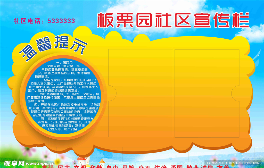 社区宣传栏