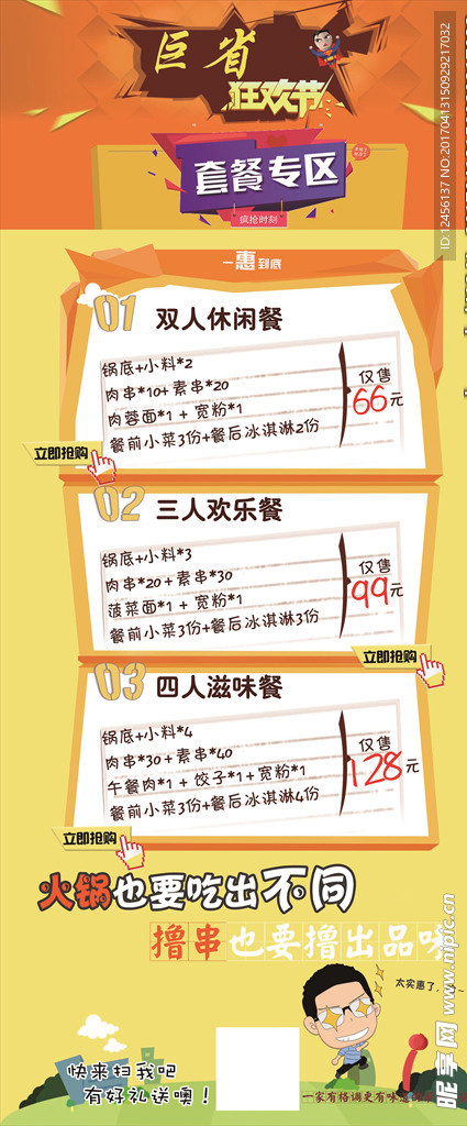 X展架 餐厅套餐 串串火锅