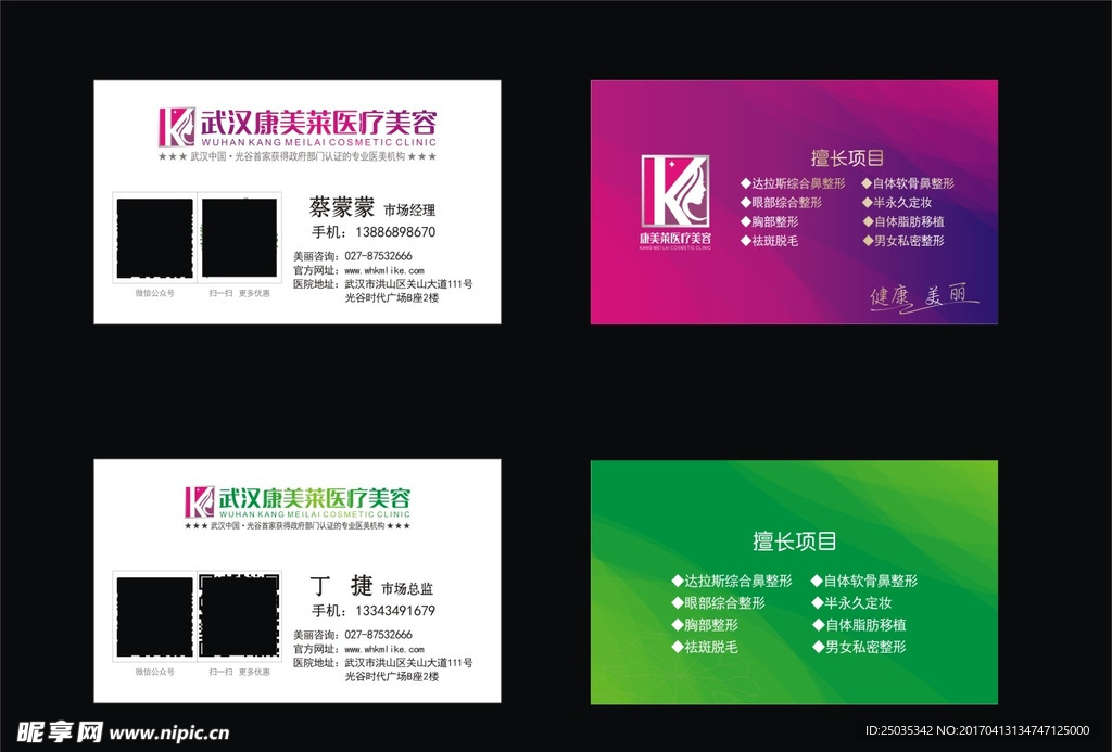 整形名片 美容名片 医疗美容名