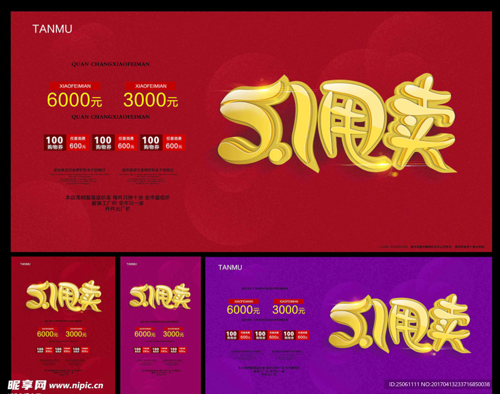 五一特惠大甩卖