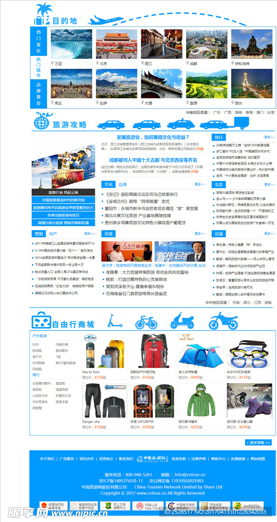蓝色 旅游网页