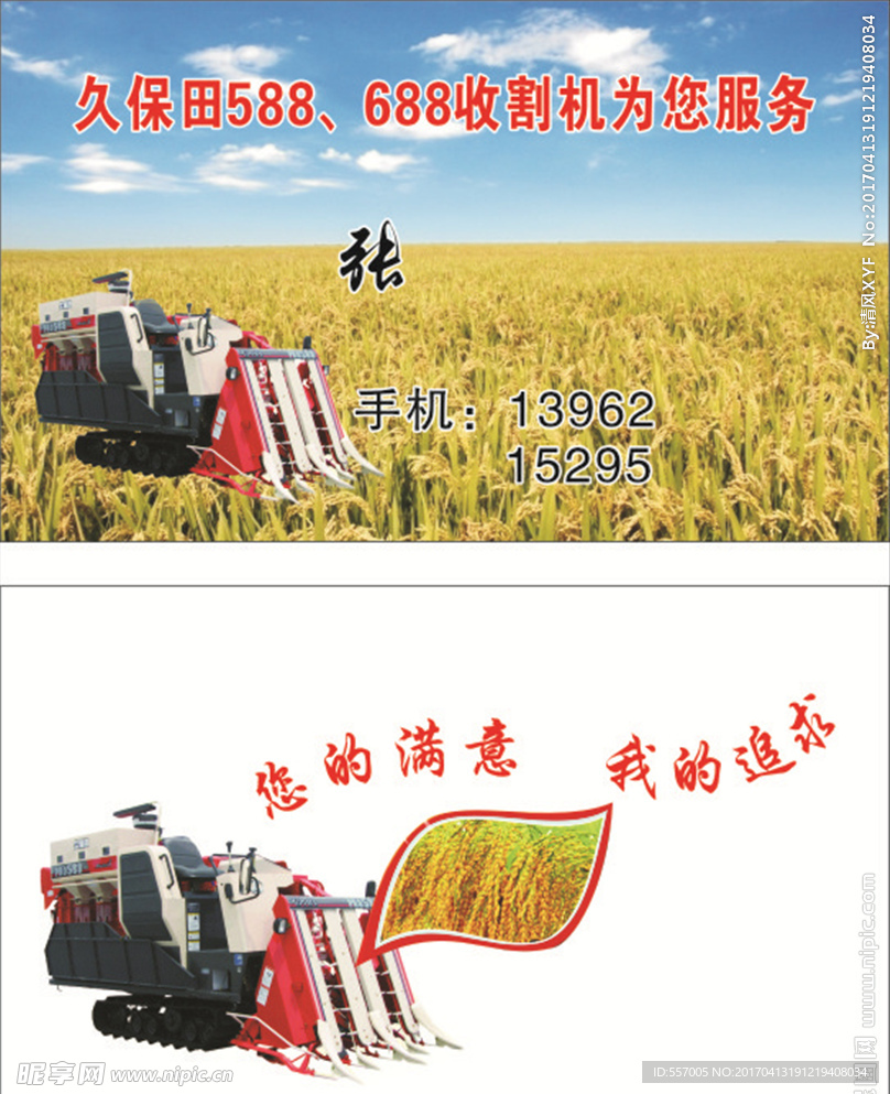收割机名片
