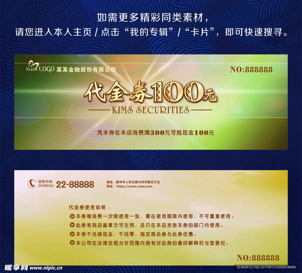 护肤品代金劵梦幻时尚风格