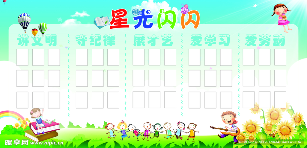 蓝色天空 蓝天白云  卡通人物