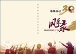 风采录 同学录 纪念册 画册封