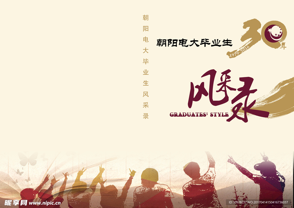 风采录 同学录 纪念册 画册封