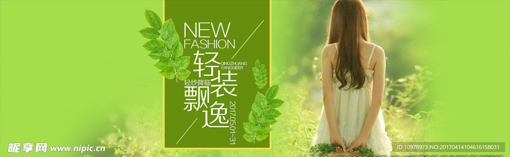 轻装上阵 新装上市 夏装 女装
