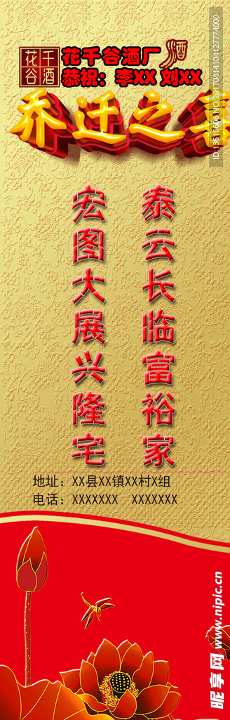 乔迁之喜 定制酒 酒厂包装