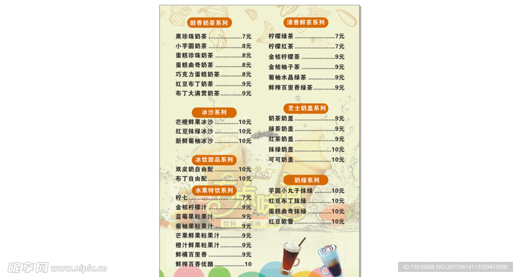 奶茶店菜单