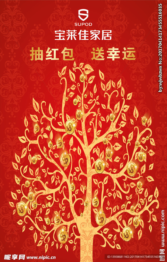 红包树 宝莱佳