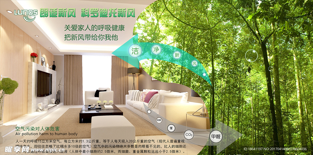 朗适新风净化器