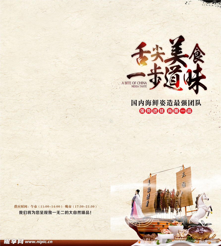 酒店餐厅宣传折页