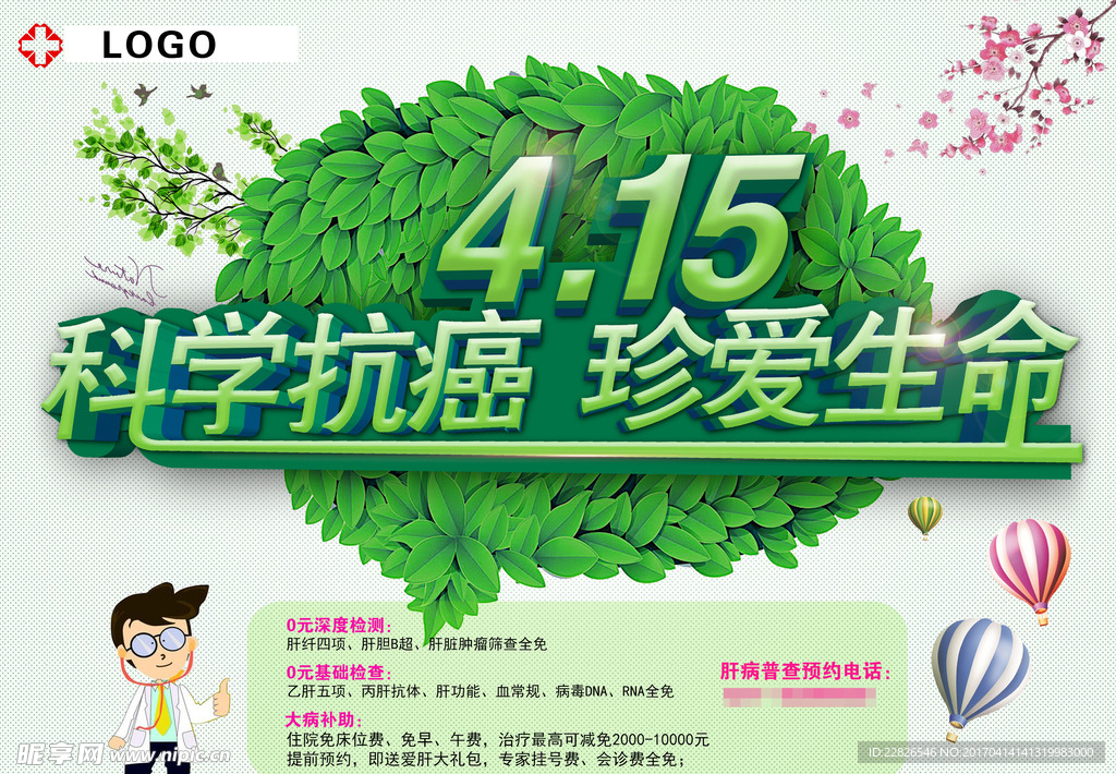 科学抗癌珍爱生命