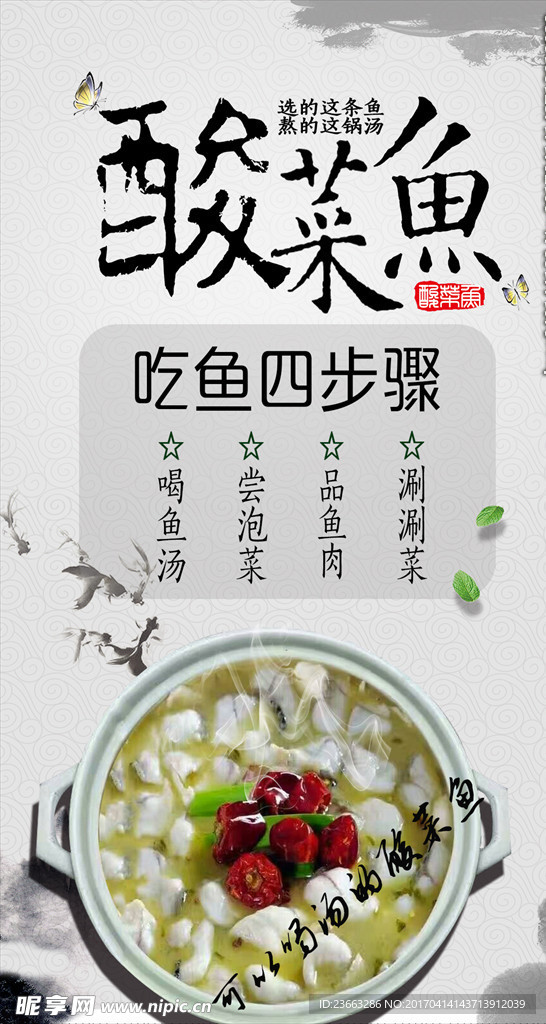 酸菜鱼宣传海报