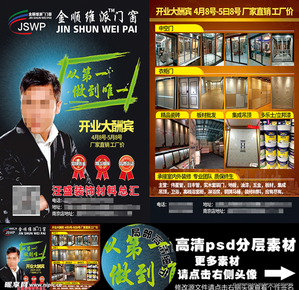 金顺维派门业A4单页