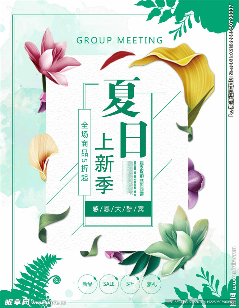 夏日新品上市海报
