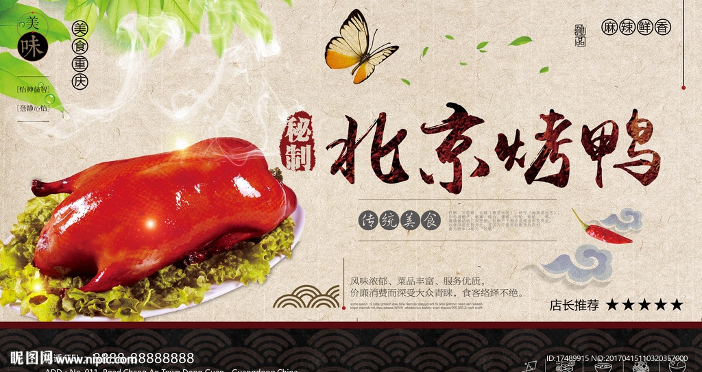 北京烤鸭背景