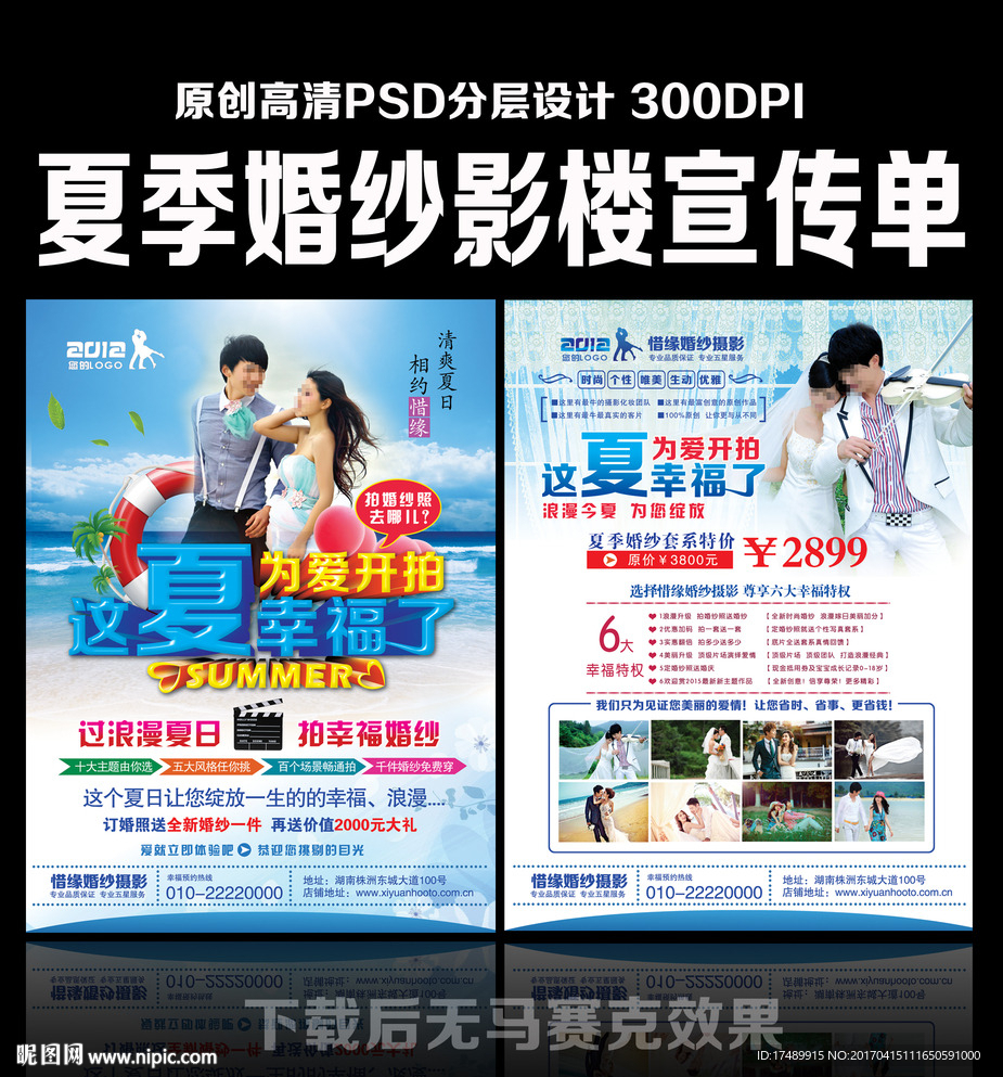 婚纱影楼宣传单