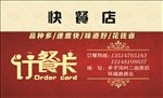 订餐名片