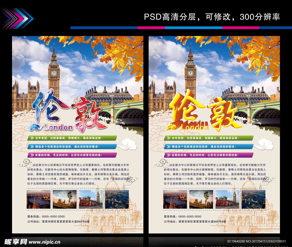 英国伦敦旅游海报