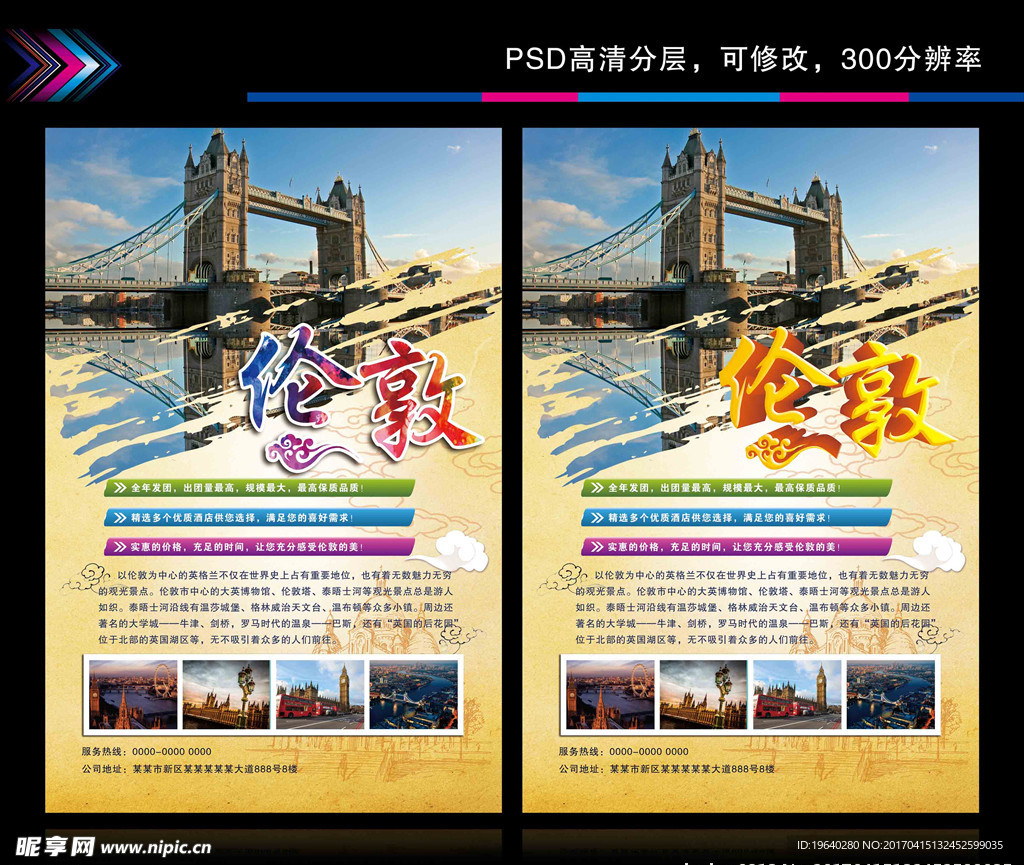 英国伦敦旅游海报