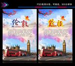 英国伦敦旅游海报