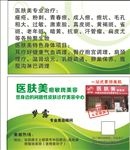 医肤美名片