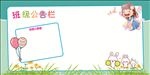 班级公告栏