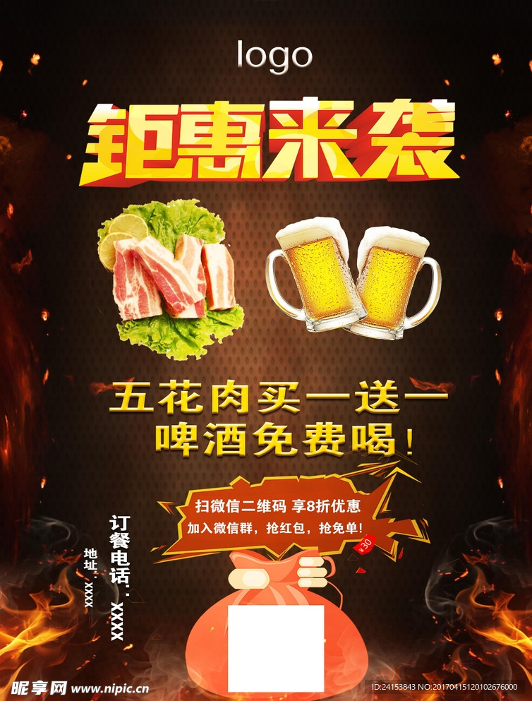 烤肉聚惠来袭微信扫一扫