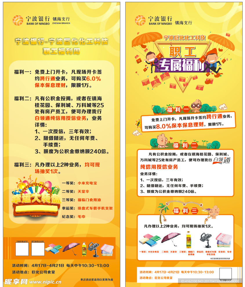 宁波银行易拉宝